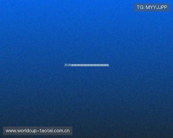 2026年世界杯苏格兰对阵摩洛哥能否出线的关键因素分析与预测 2026年世界杯苏格兰对阵摩洛哥能否出线的关键因素分析与预测